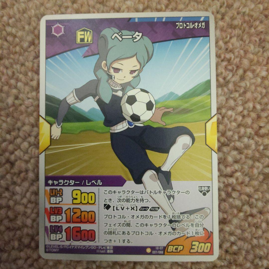 イナズマイレブンGO TCG ベータ - メルカリ