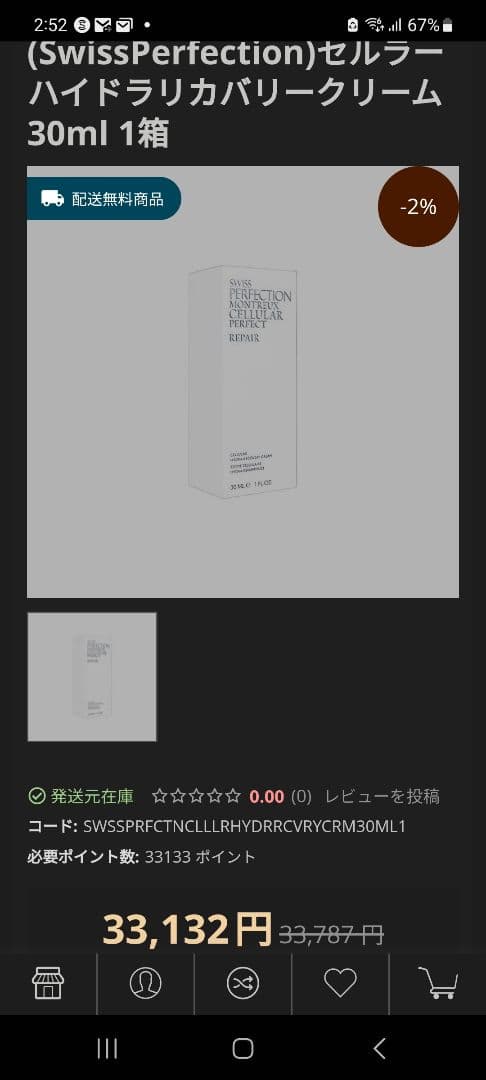 swiss perfection セルラーリカバリークリーム