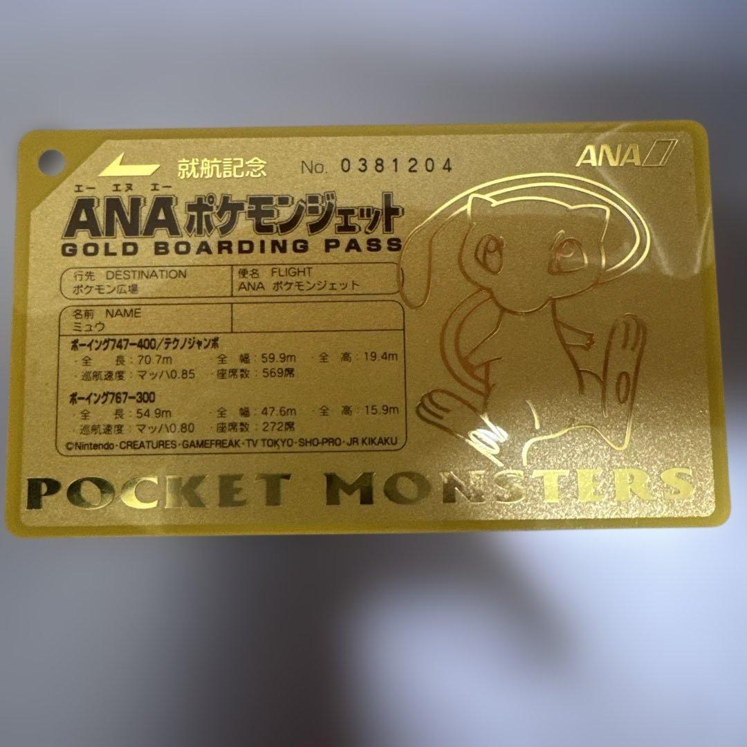 ANAポケモンジェット　オリジナルゴールドボーディングパス