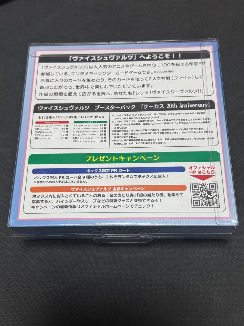ヴァイスシュバルツ ダカーポAnniversary 未開封 シュリンク付き 初版