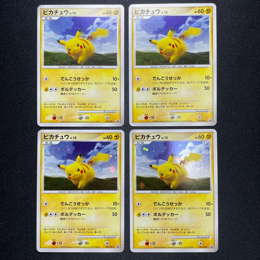 良品】ポケカ ピカチュウ LV.12 プロモ 095/DP-P 4枚 - メルカリ