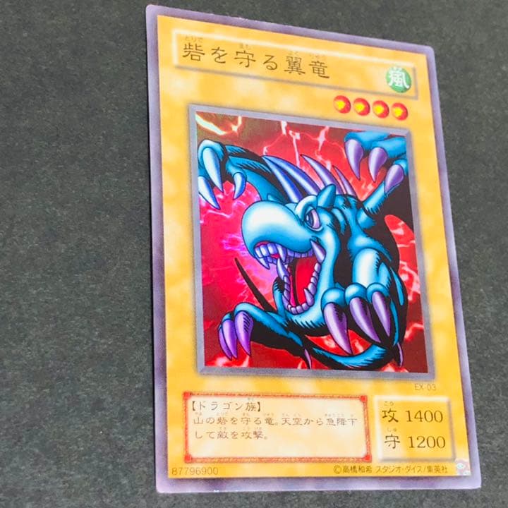 遊戯王 砦を守る翼竜 EX-03 スーパー - メルカリ
