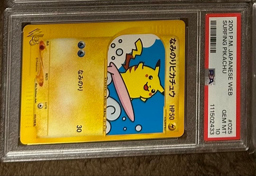 2001年 日本版 なみのりピカチュウ