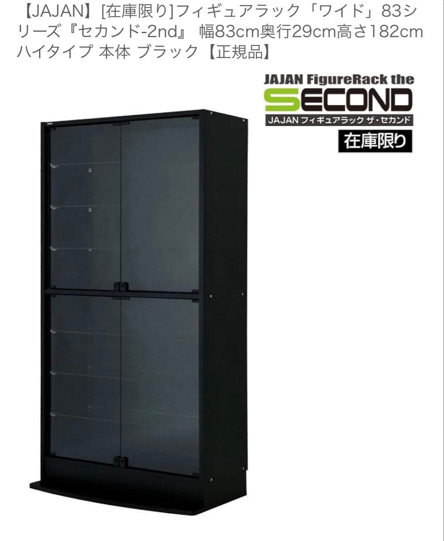 JAJAN フィギュアラック ワイド 83cm ブラック