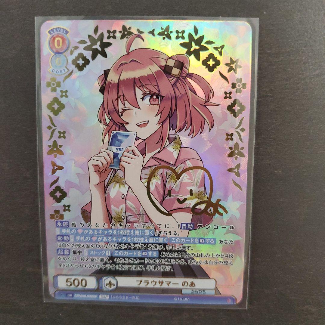 カラフルピーチ　のあ　ヴァイスシュバルツ　サイン