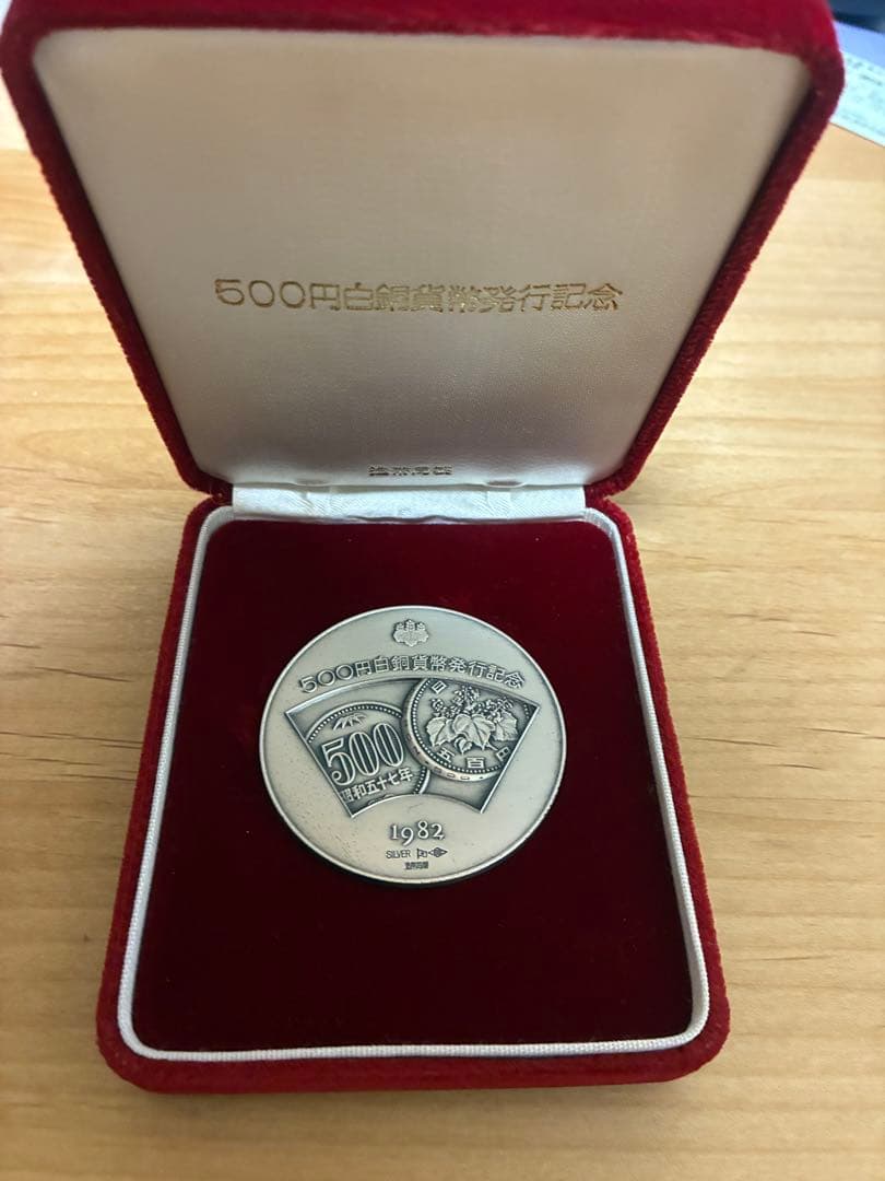 造幣局製 500円白銅貨幣発行記念 純銀メダル 500円白銅貨幣発行記念】純銀メダルの買取価格について。【リサイクル