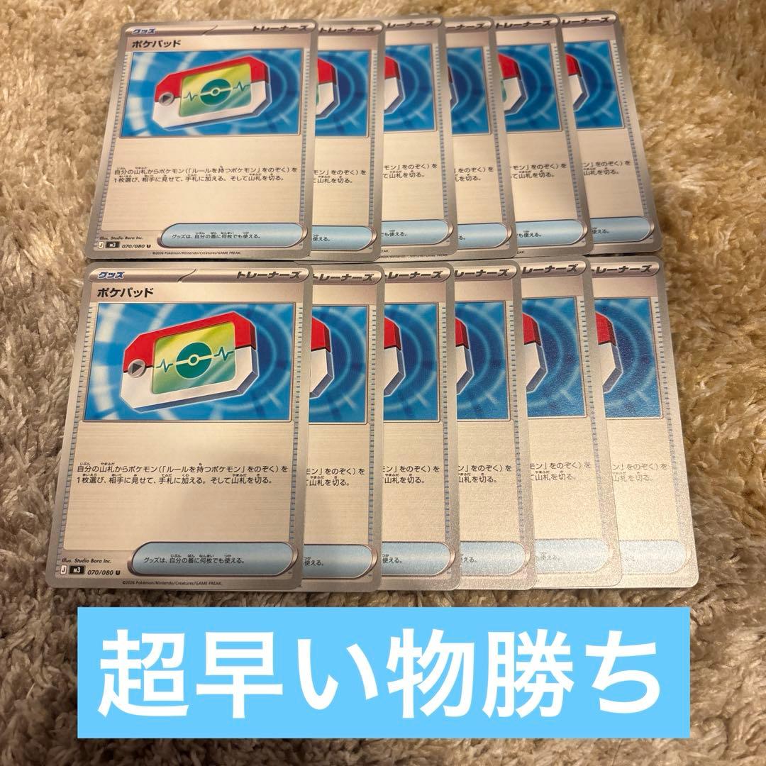 ポケパッド12枚 汎用 ノーマルまとめ売り - メルカリ