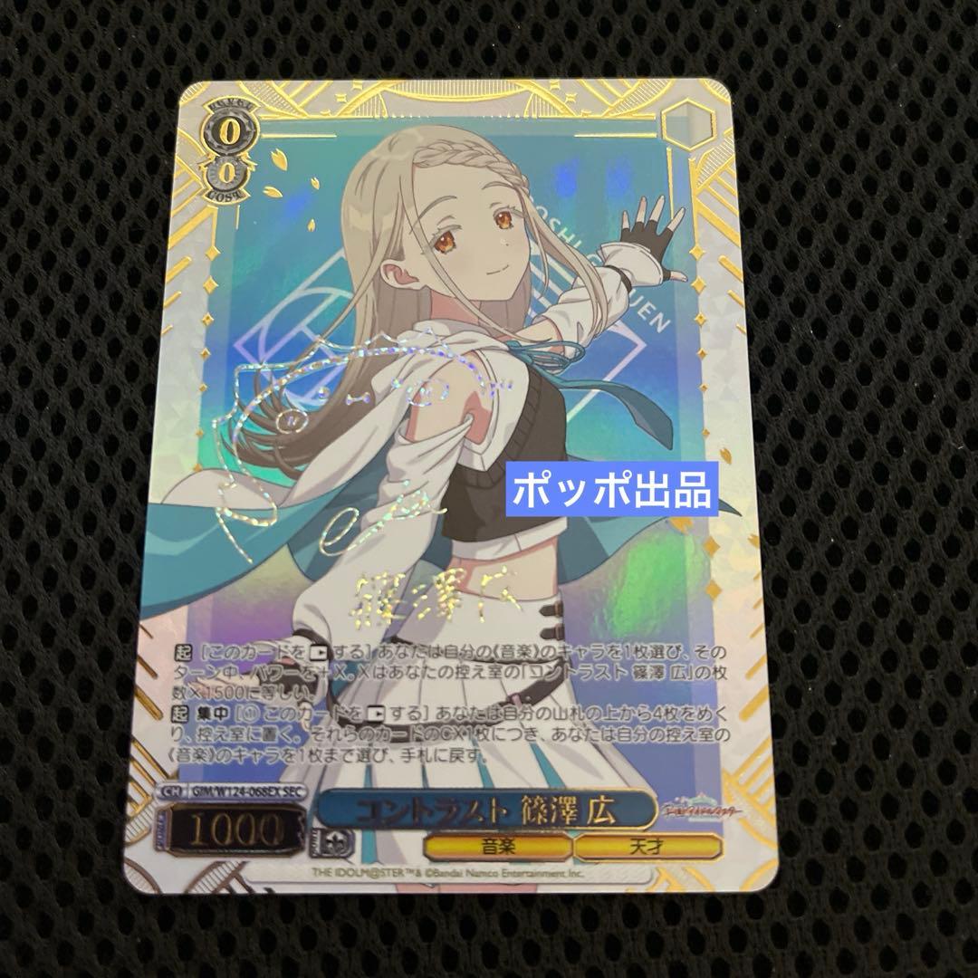 ヴァイス/学園アイドルマスター/SEC/サイン/コントラスト　篠澤広 SP コントラスト 篠澤 広(サイン入り) 販売 | 学園アイドルマスター