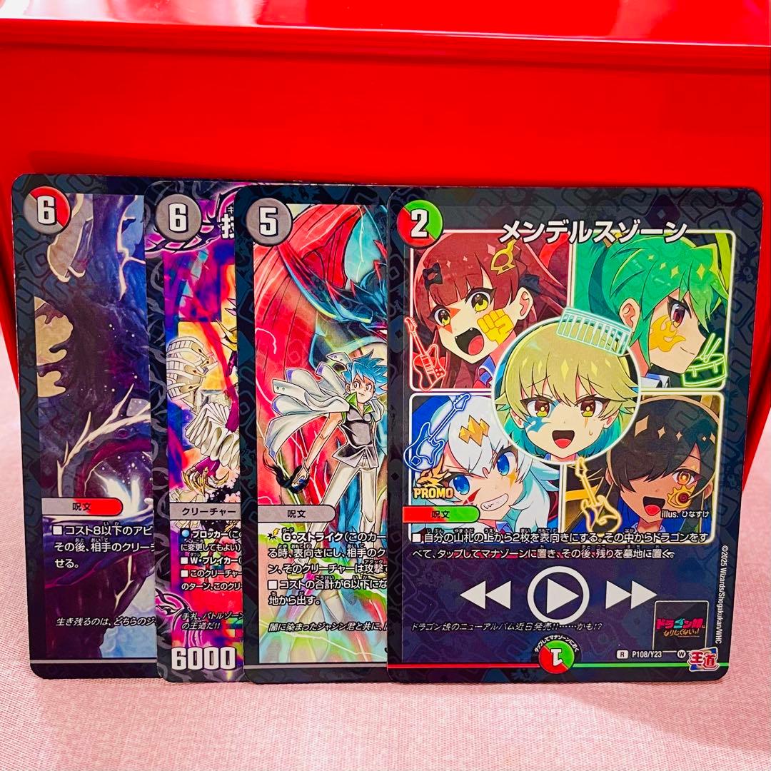 メンデルスゾーン ドラゴン娘 限定プロモ コロコロコミック3月号付録