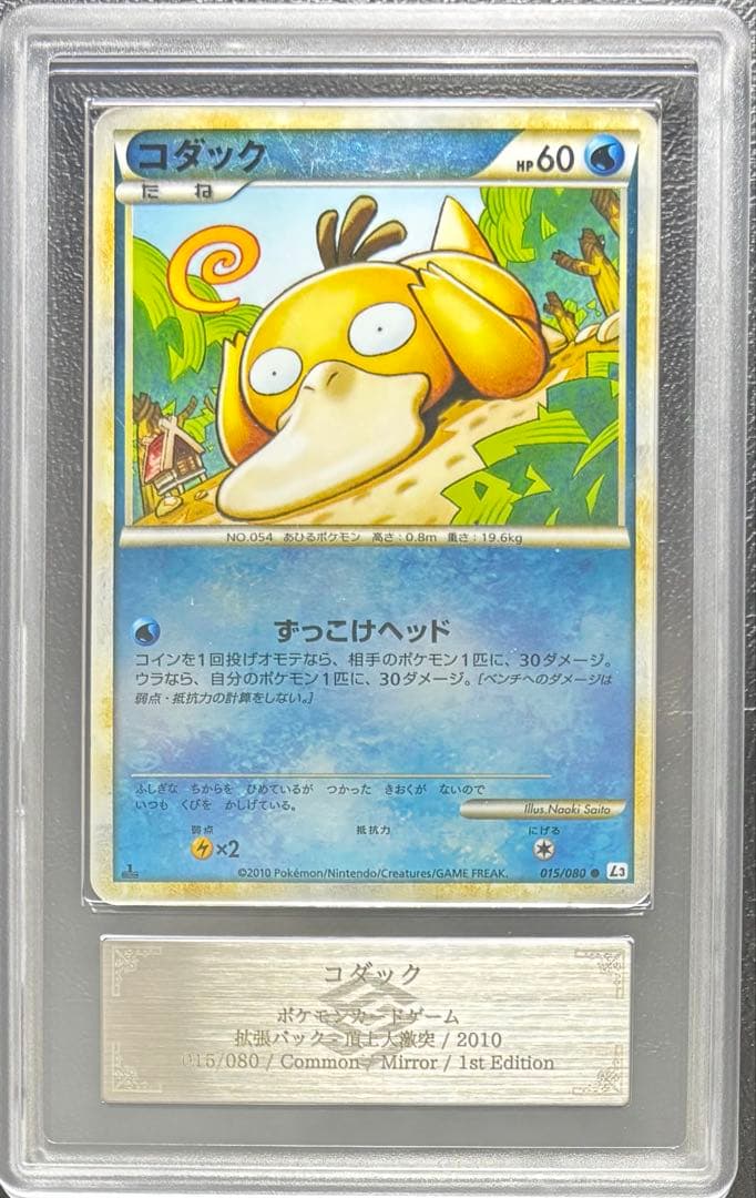 【ARS AU 真贋鑑定】コダック ミラー 015/080 レジェンド