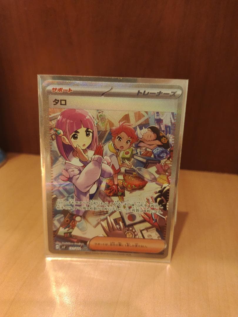 タロSAR＋おまけ