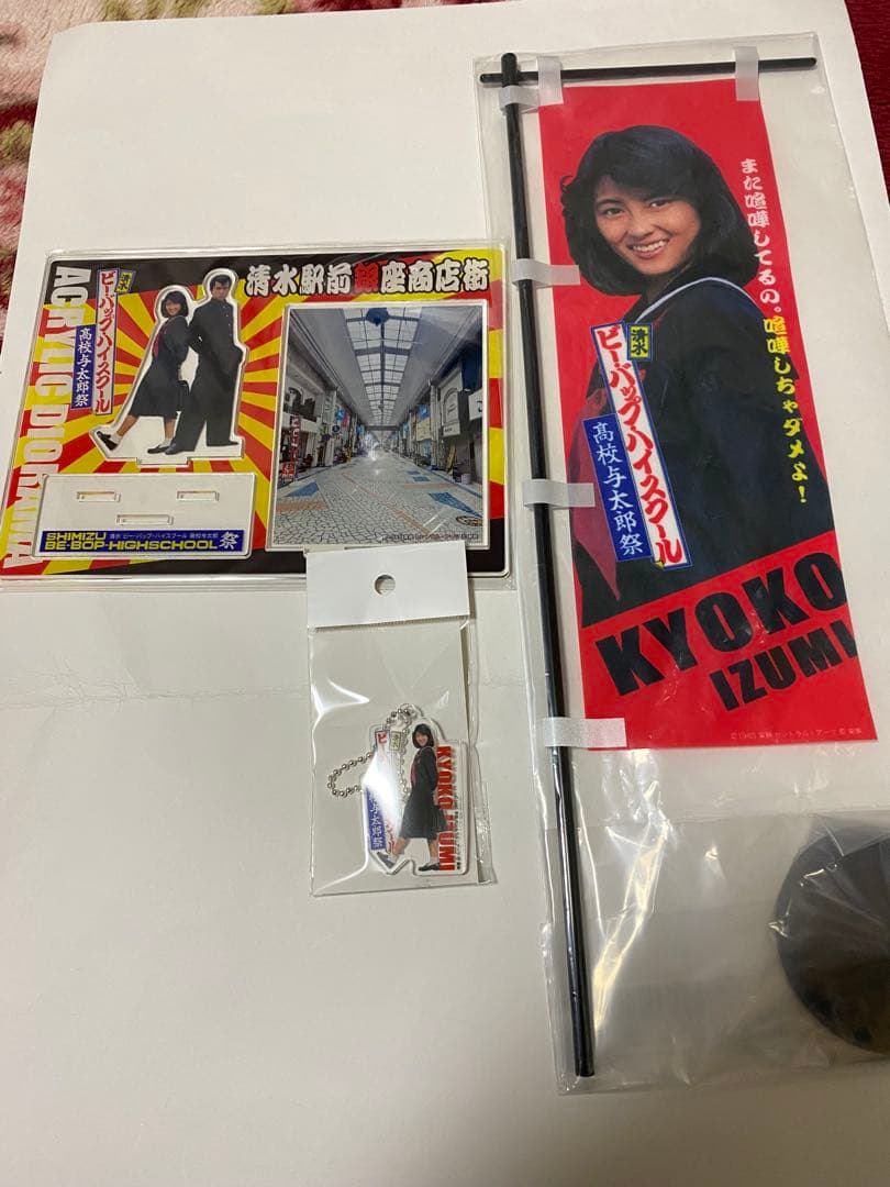 ビーバップハイスクール 中山美穂　グッズ3点セット