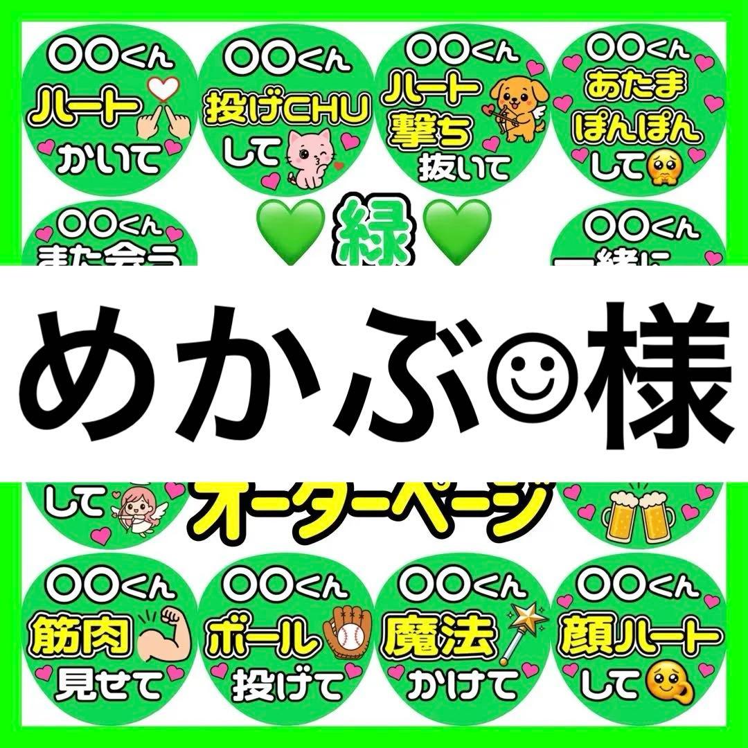 かんたん選べるオーダー メンカラ緑 カンペうちわ ファンサ 厚紙 7