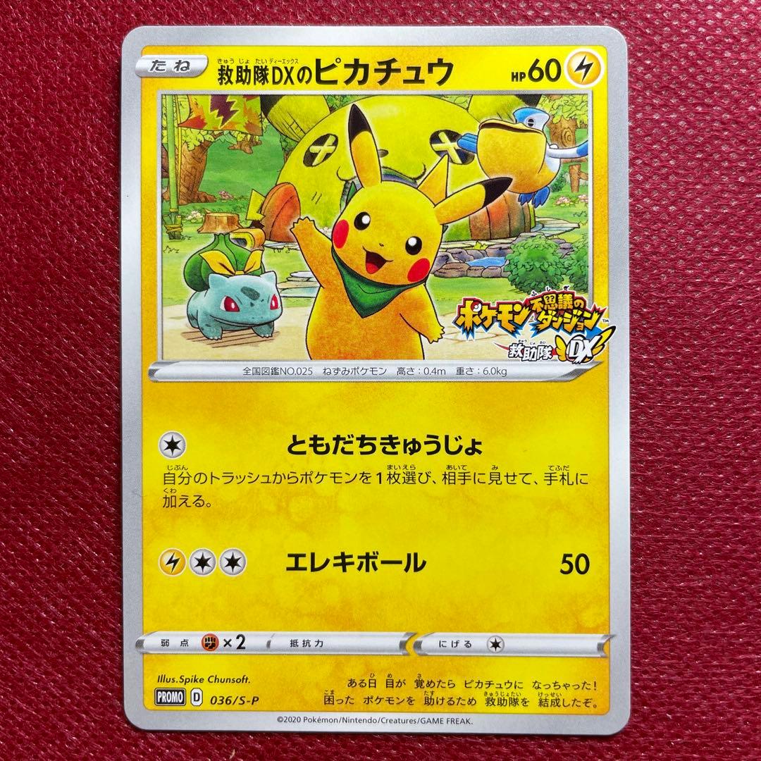 救助隊DXのピカチュウ ゲオ限定プロモカード PROMO 036/S-P - メルカリ