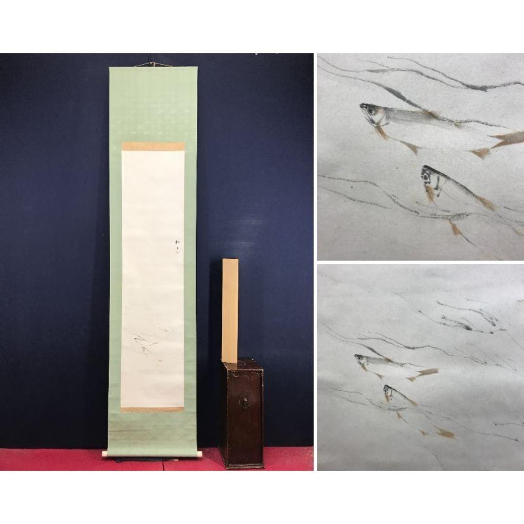 真作/藤井松山/鮎図/アユ図/清流魚図/初夏の掛軸/掛軸☆宝船☆AK-408 真作/藤井松山/鮎図/アユ図/清流魚図/初夏の掛軸/掛軸☆