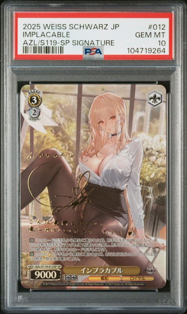 PSA10 インプラカブル SP アズールレーン サイン入り ゆかな ヴァイスシュヴァルツ アズールレーン ジェーナス SP サイン PSA10