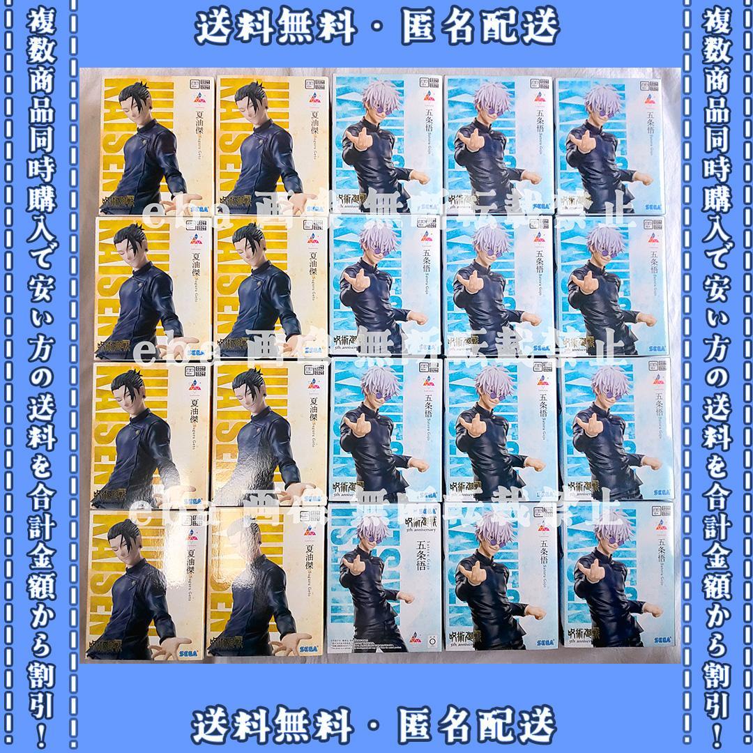 呪術廻戦 5周年 Luminasta 五条悟 夏油傑 ２０点セット