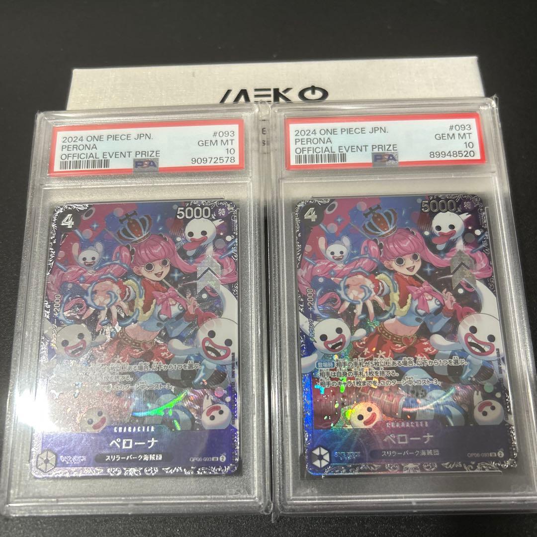 ペローナ：フラッグシップバトルSR パラレル PSA10