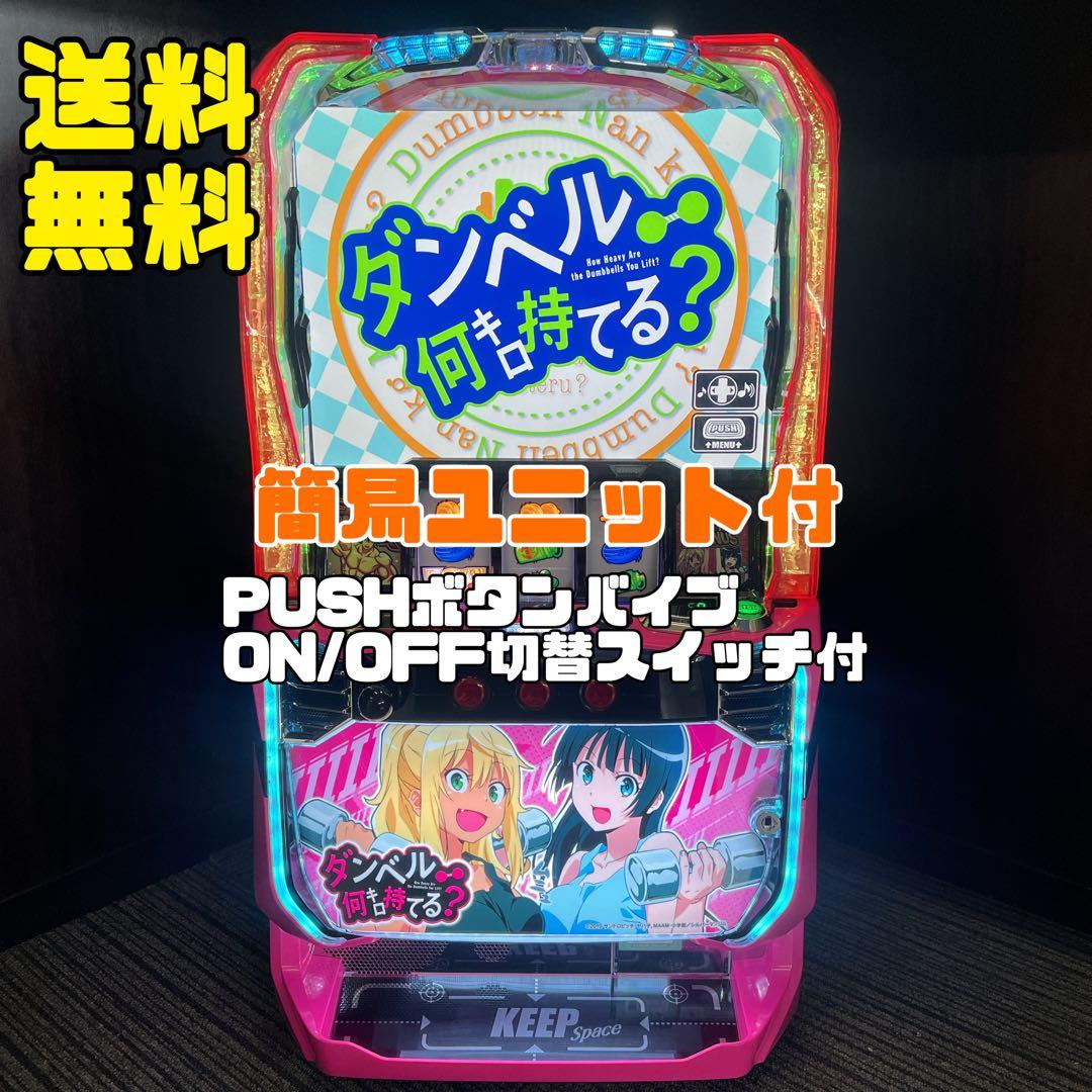 ゆう。 ダンベル何キロ持てる？　簡易ユニット付　送料無料