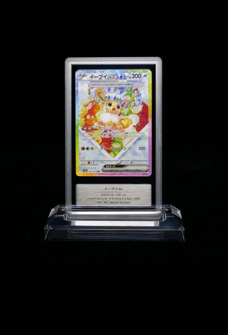 イーブイex sar Gemix10G