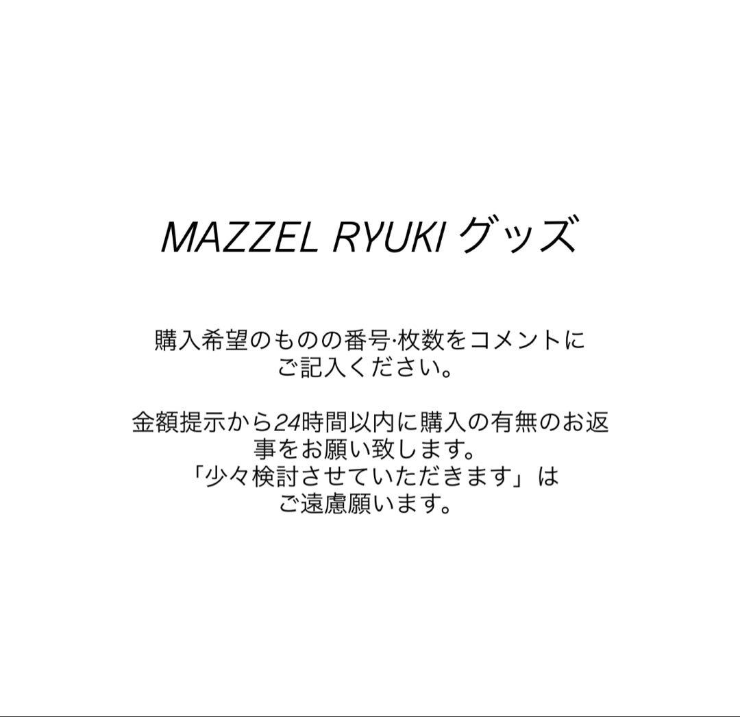 MAZZEL RYUKI グッズ MAZZEL RYUKI リュウキ グッズ セット｜Yahoo!フリマ（旧PayPayフリマ）