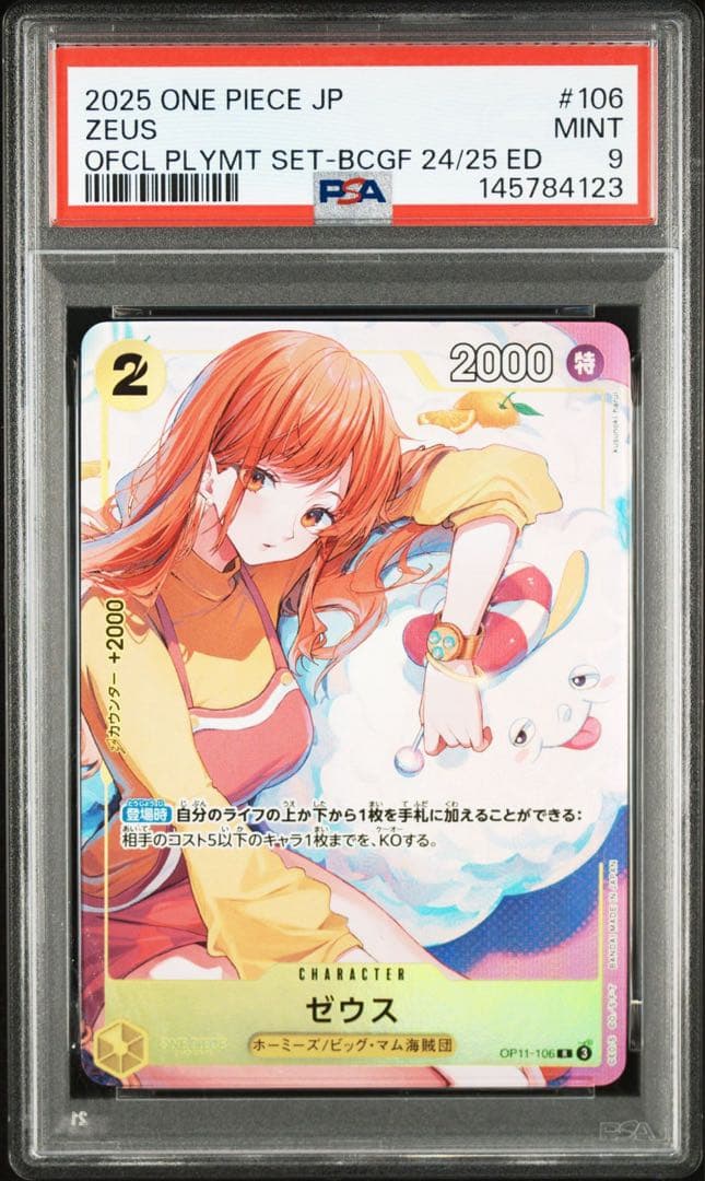 【PSA9】ゼウス ナミ OP11-106 プロモ　nami PSA10】ゼウス ナミ OP11-106 プロモ nami - メルカリ