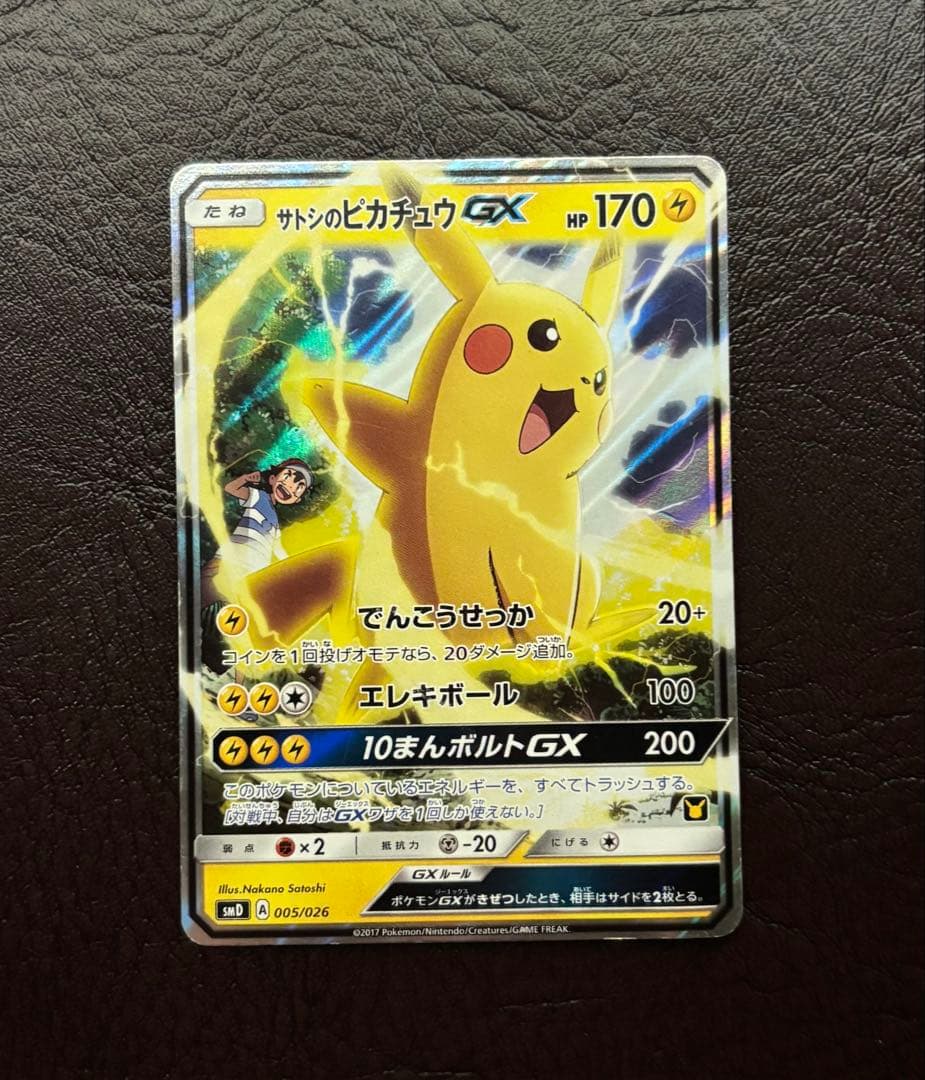 サトシのピカチュウGX 005/026