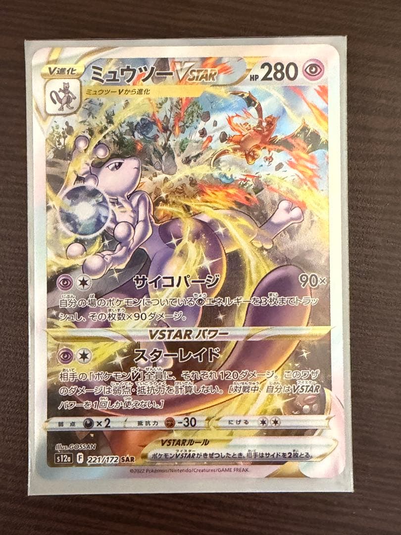 VSTARユニバース　ミュウツーVSTAR ポケモンカード