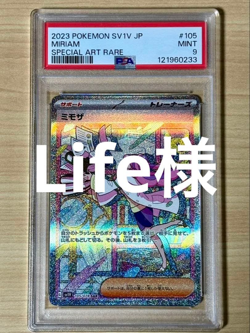 ミモザ SAR SV1V バイオレットex 105/078 PSA9