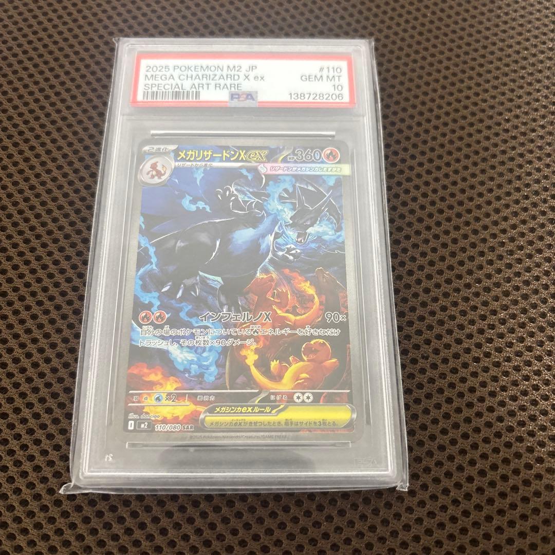 メガリザードンX EX SPECIAL ART RARE