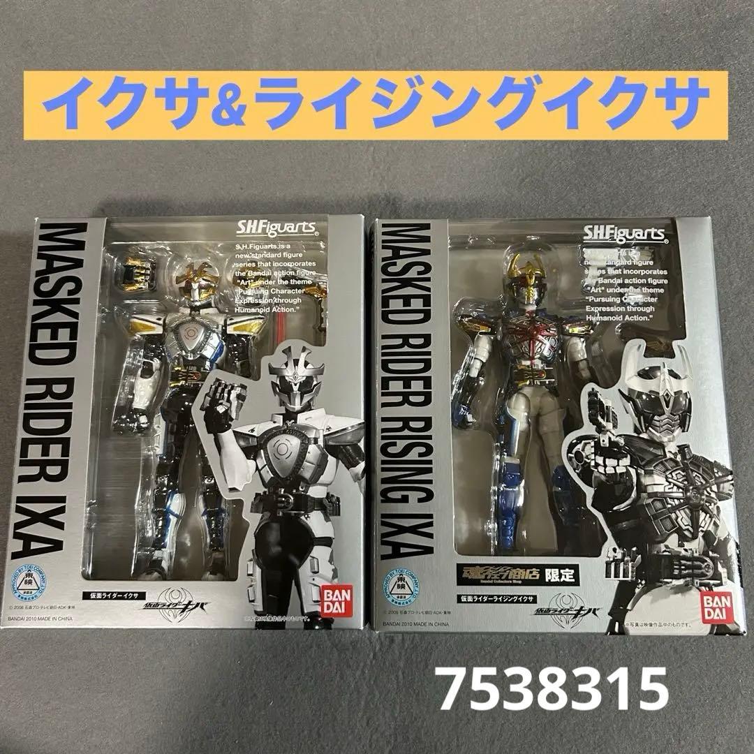 S.H.Figuarts 仮面ライダーイクサ&ライジングイクサ　セット