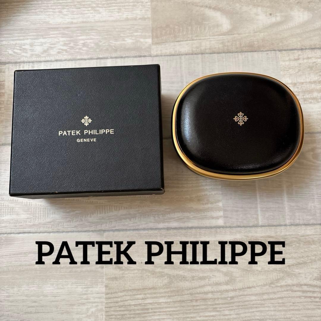 【パテックフィリップ　時計空ケース　アクセサリーケース】【レア物】