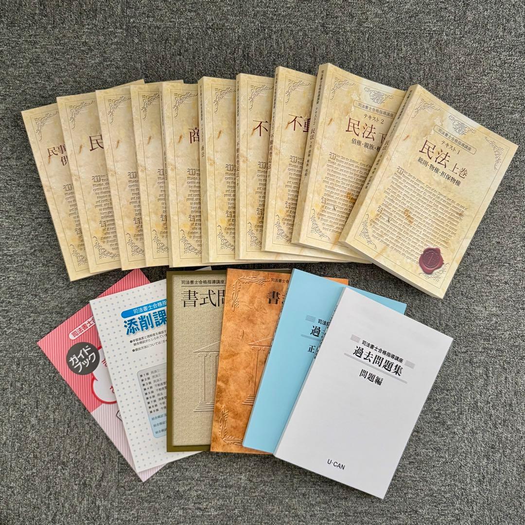★最新版★ ユーキャン 「司法書士合格指導講座」16冊セット（未使用新品❗）
