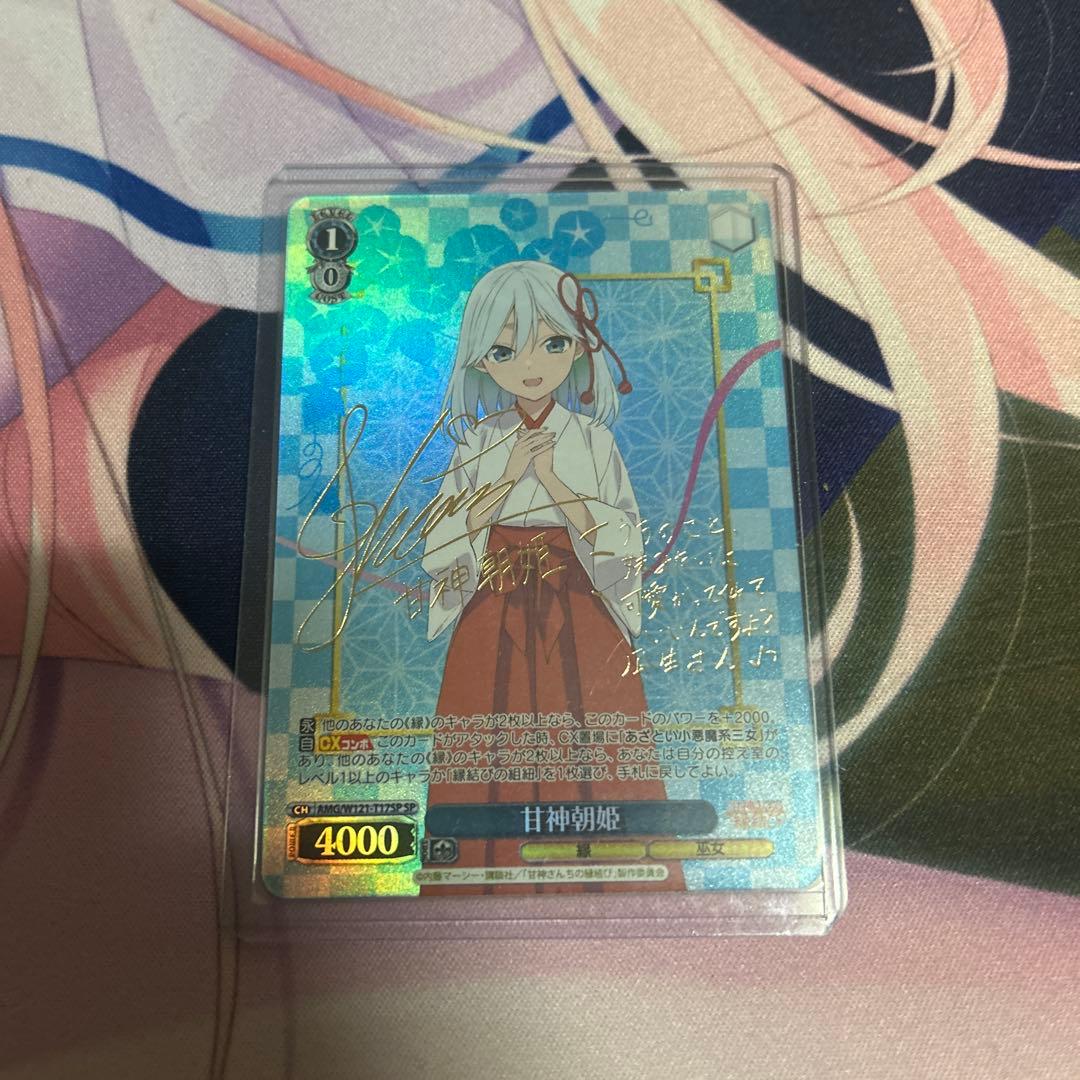 甘神 朝姫 SP サイン