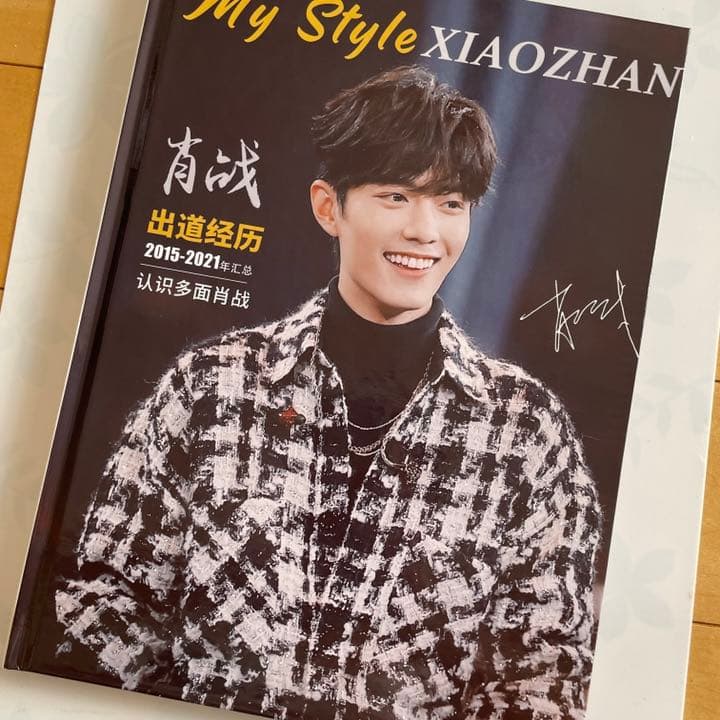 陳情令　肖戦　最新【デビュー経歴15-21年】時間軸　豪華版写真集 TIMES時代影視 肖戦 写真集 雑誌 2021年 第632期 (中国版) (雑誌特典付