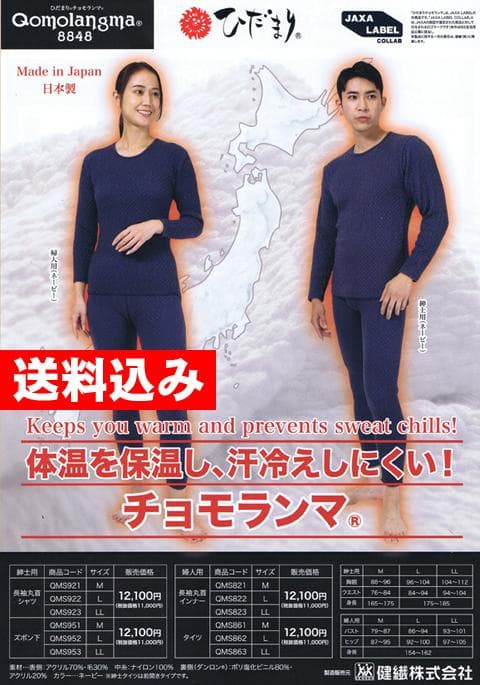 新品 ひだまり 最強 チョモランマ 紳士用丸首長袖シャツ＆ズボン下（ＬＬ）