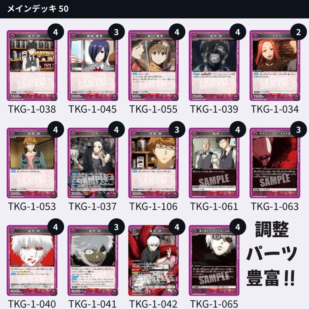 金木研 白金木 ヤモリ戦 ウタ 紫 デッキ 東京喰種 ユニオンアリーナ ユニアリ