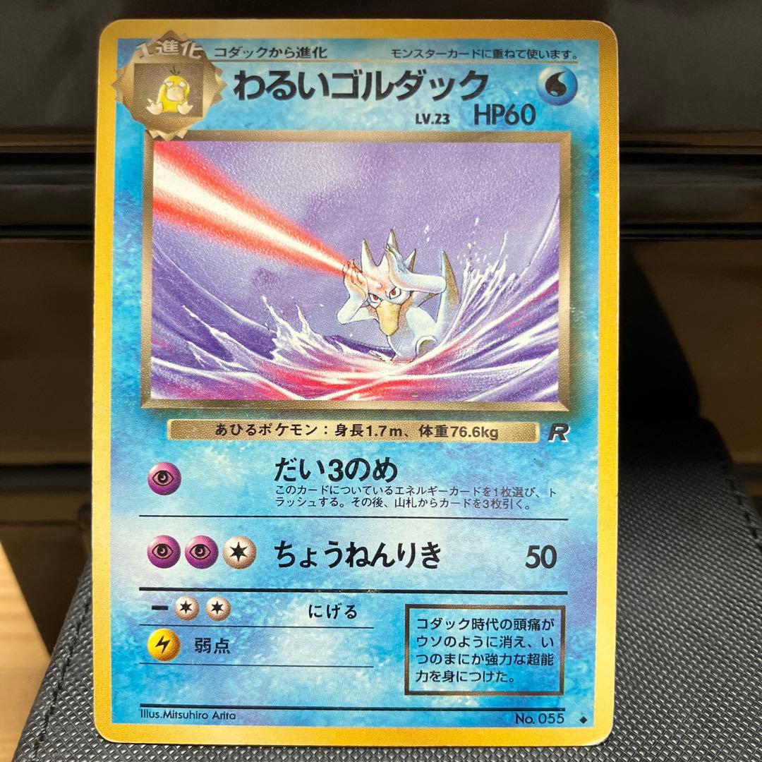 わるいゴルダック ◇ 第4弾拡張パック ロケット団 - メルカリ