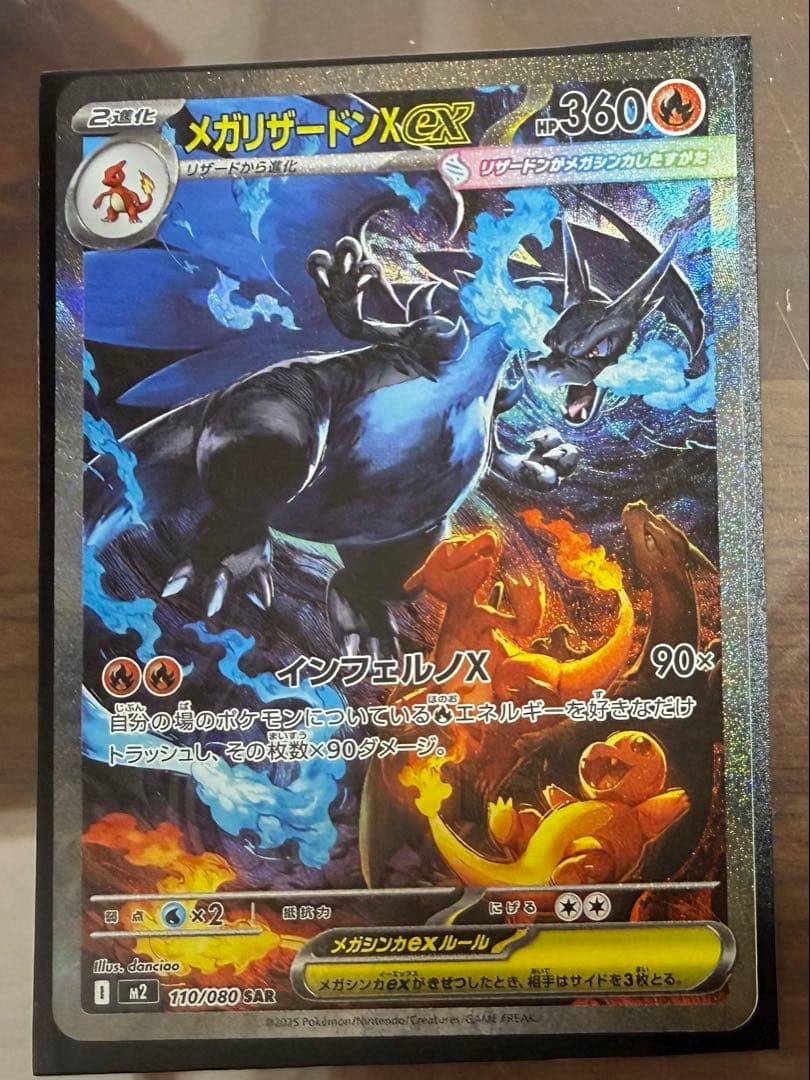 即日発送　美品　ポケモンカード インフェルノX メガリザードンX ex Amazon.co.jp: ポケモンカードゲームMEGA M2 拡張パック インフェルノX