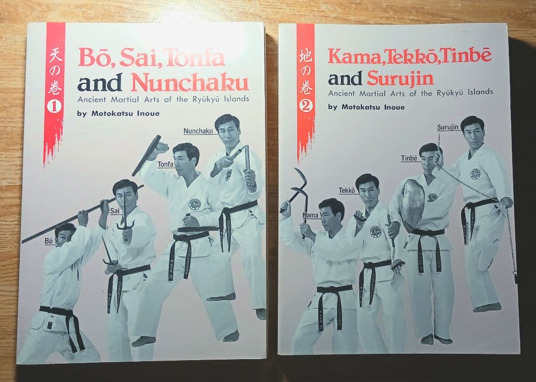 井上元勝 琉球古武術 天の巻・地の巻2冊セット(英語版)