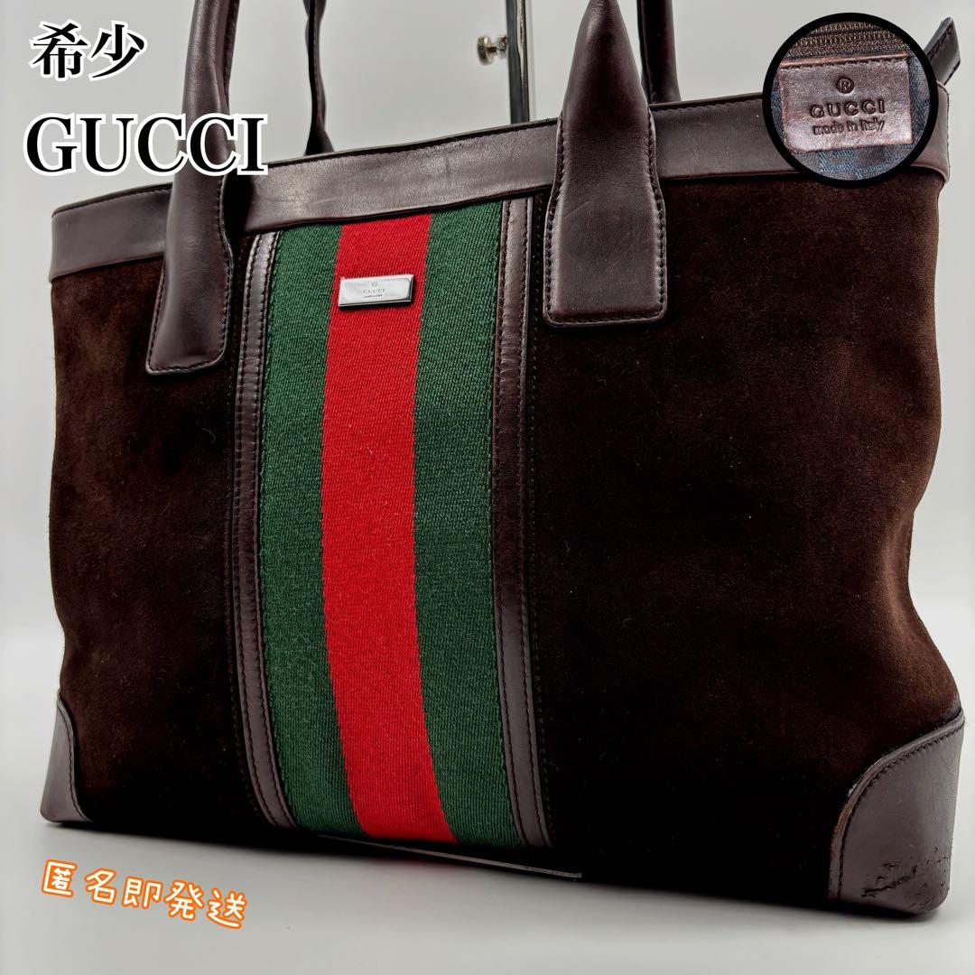 ✨希少✨　GUCCI トートバッグ　シェリーライン　ロゴ金具　スエード　男女兼用