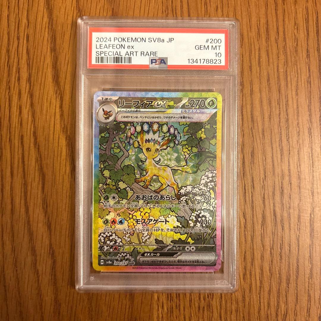 人*画様 リーフィアSAR psa10 SV8a JP Leafeon ex # リーフィアex(SAR){草}〈200/187〉[SV8a] – 晴れる屋2 なんば店