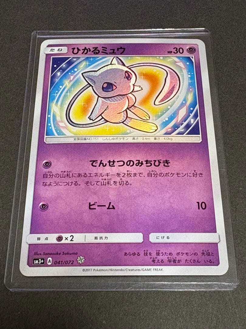ひかるミュウ　H （041/072）