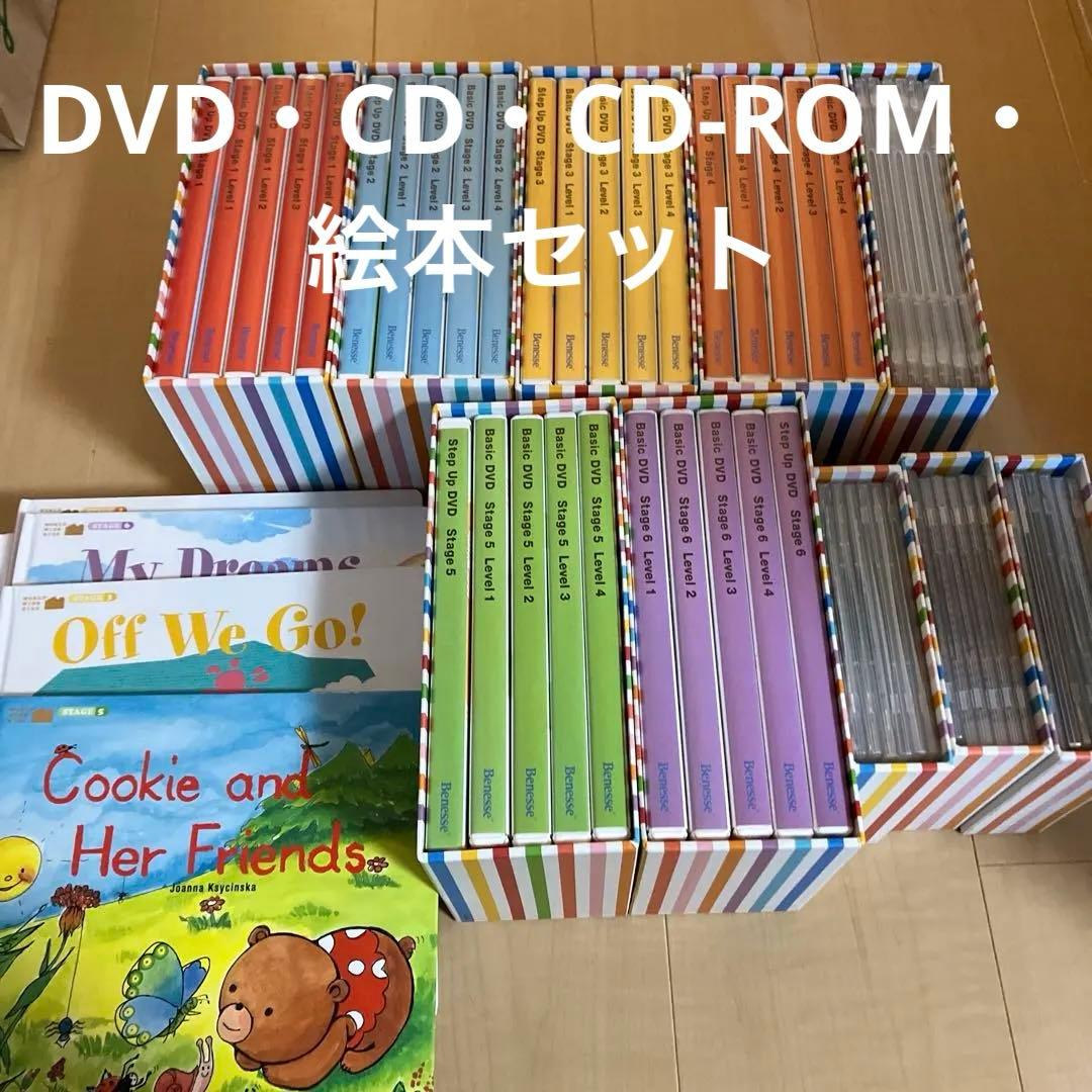 ベネッセ　Benesse ワールドワイドキッズ　DVD CD CD-ROM 絵本
