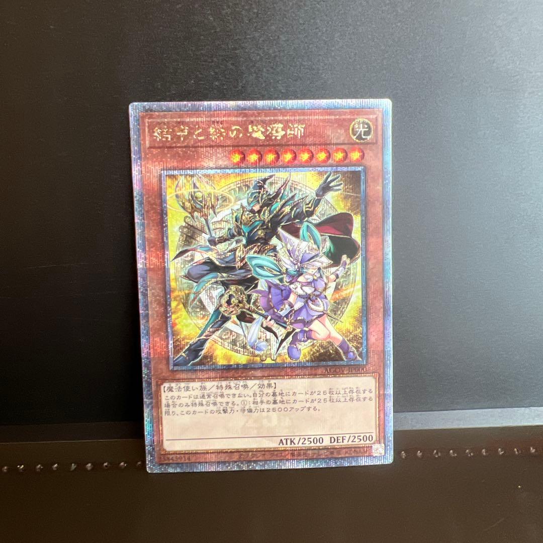 結束と絆の魔導師　25th 遊戯王カードゲーム25周年を記念した特別なモンスター、「結束けっそく