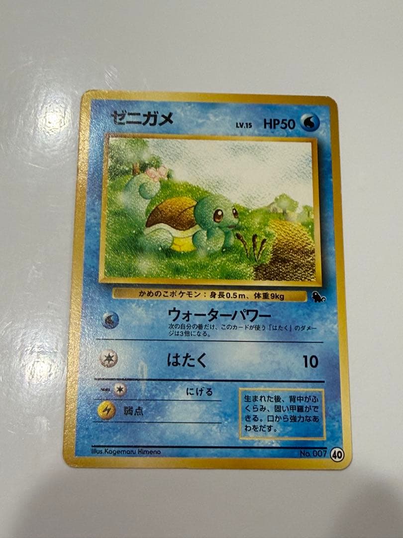 ポケモンカード 旧裏 ゼニガメ イントロパック ゼニガメデッキ 4種