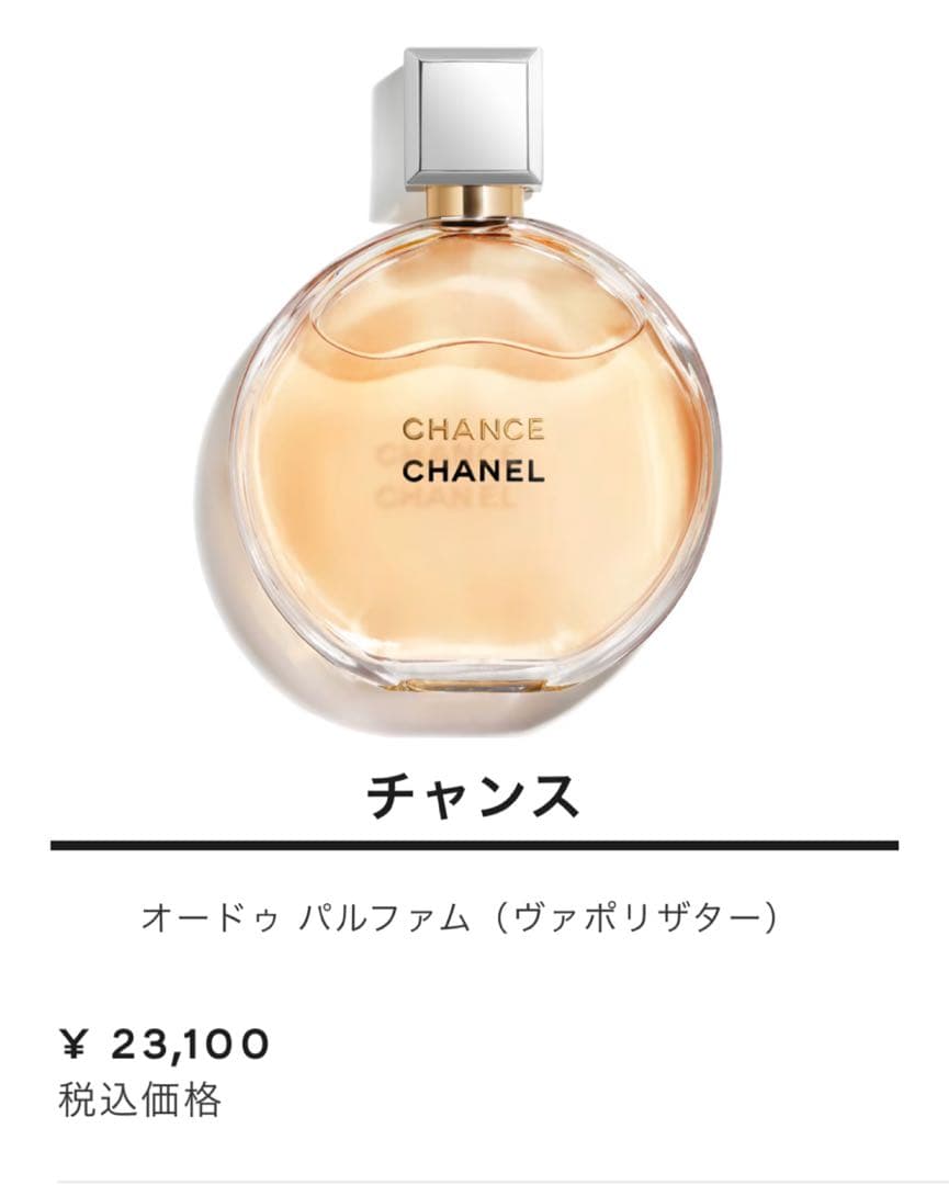 【新品】CHANEL CHANCE オードゥパルファム　100ml