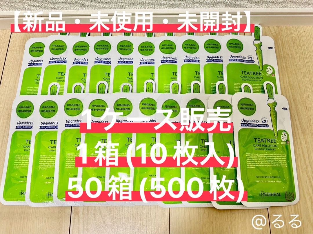 【新品・未使用・未開封】メディヒール ティーツリー ケース販売 50箱