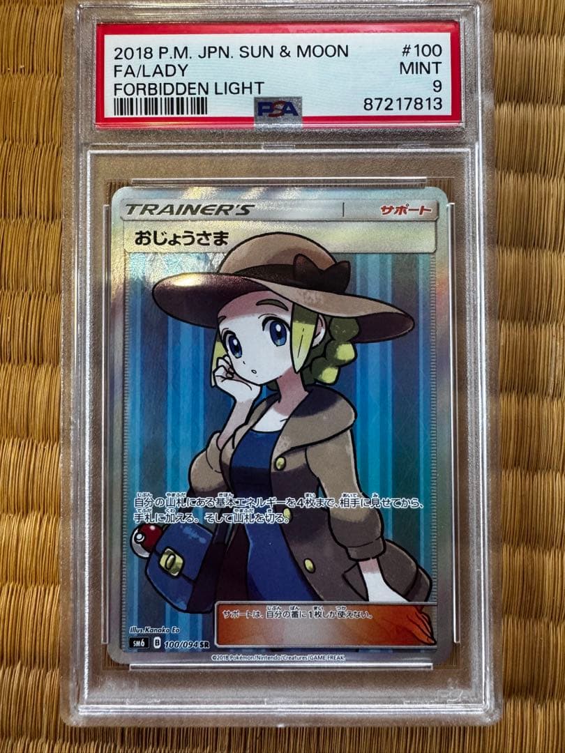 おじょうさま SR PSA9 SM6 禁断の光 100/094