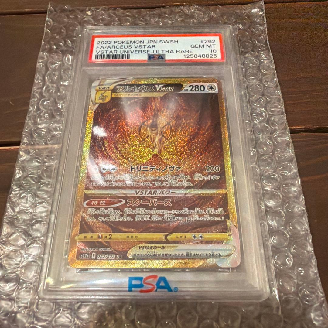 アルセウスVSTAR ur PSA10 262/172 ポケモンカード S12a 状態A-】アルセウスVSTAR UR (262/172) [s12a] の通販・買取価格